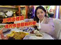 全台最強宴會海鮮冷盤 超澎湃活體海鮮食材~cp值超高！｜桃園龜山美食