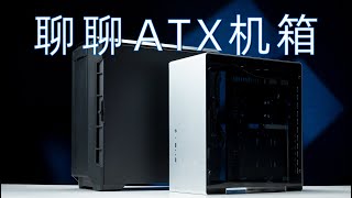 MATX主板配ATX机箱？聊聊ATX机箱装机中你会忽视的地方（上）