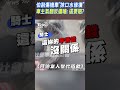 伯刮傷機車「抹口水修復」 車主氣翻反遭嗆 這要賠 shorts｜tvbs新聞@tvbsnews01