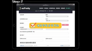 【ezPretty】Google預訂免費開通試用教學 Step 1