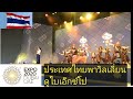 Thai Fighting Spirit | PERFOMENCE Round |Expo 2020| Thailand Pavilion | Explorer Malabari