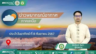 พยากรณ์อากาศภาคเหนือ  ประจำวันที่ 8 กันยายน 2567