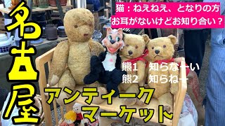 【古着＆雑貨】名古屋アンティークマーケット2021|アメリカ雑貨＆古着との出会い