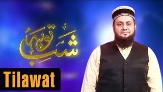 Tilawat by Muhammad Hussain Arain | Shab e Tauba | Shab e Barat Special 2020 | Express Tv