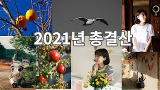 2021년 최고의 후지필름 레시피는?(The best film recipe in 2021)