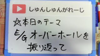 しゅんしゅんがれーじ　ライブ配信　４回目