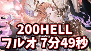 個人的に使っているノヅチ200HELLフルオート編成で7分49秒出たｗｗ【グラブル】