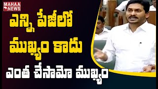 చంద్రబాబు మేనిఫెస్టో 650 పేజీలు: CM Jagan Fires on Chandrababu In Assembly | MAHAA NEWS