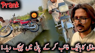 Bike Ghaib Kar Ky Pani Mein Phenk Dya 😡