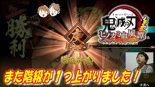 なおくんが妓夫太郎やヒノカミ炭治郎でランクマッチ【鬼滅の刃ヒノカミ血風譚】