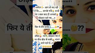 फिर यह कैसे हो गए #funny #comedy #views #subscribe #subscribemychannel #like #share #comments #yt