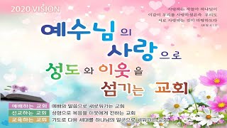 뉴욕은혜교회 12월 06일 주일예배