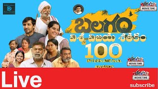 🔴 బలగం విశ్వ విజయ శతకం Live | Celebrating 100+ International Awards | Balagam @Palnadu_bidda1​