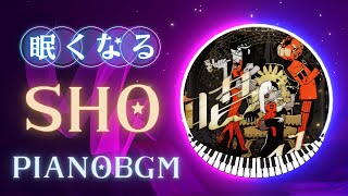 1時間耐久BGM【Ado】唱-sho  絶対眠れるピアノ / リラックス　オルゴールピアノ 【ハロウィーン・ホラー・ナイト】 USJ ゾンビ・デ・ダンス テーマ曲