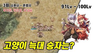 [라그나로크] 3화 (무자본, 무프모, 무과금) 소환사부터 혼령사까지