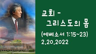 헤브론교회 주일말씀 2.20.2022