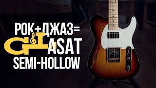 В чём кайф полуакустики G\u0026L ASAT Semi-Hollow