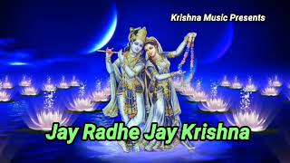জয় রাধে জয় কৃষ্ণা | জন্মাষ্টমী স্পেশাল গান | Janmasthami Special Song | Krishna Bhajan