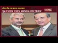 External Affairs Minister Jaishankar To Meet His Chinese Counterpart Wang Yi In Moscow || Kalinga TV