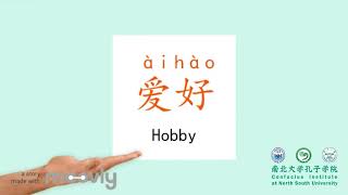 My hobby Your hobby 我的爱好      你的爱好