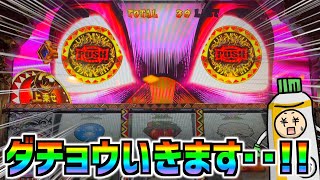 ダチョウで100Gスタート！この企画史上一番勝てた【獣王王者の覚醒】【リセット狙い企画第9弾】※154