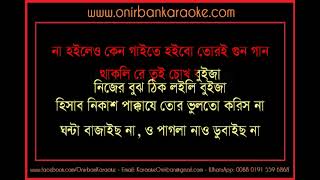 Pagla Ghonta | Karaoke | Rinku | www.onirbankaraoke.com