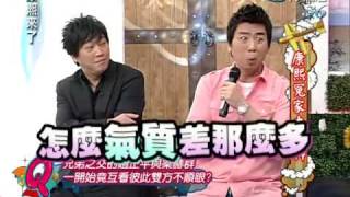 康熙來了 2009-10-12 pt.3/5 康熙冤家大爆料