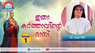 Itha Karthaavinte Dasi \\\\ ഇതാ കർത്താവിൻറെ ദാസി \\\\ Sr.Ann SIC