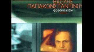 Βασίλης Παπακωνσταντίνου - Πως να σωπάσω | Vasilis Papakonstantinou - Pws na swpasw