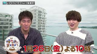 「憧れの地に家を買おう」1/26(金)よる10時はシンガポール！スタジオには城田優さんが登場します☆