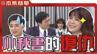 【美麗人生 日出他鄉】EP39 開會開到一半...屎在滾該怎麼辦？ | 台視60週年大戲 | Life is Beautiful S3