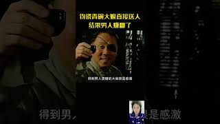 价值连城的宝贝，大娘不懂直接送人，结果男人赚翻了#movie #影视解说 #捡漏