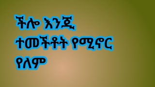 🛑ሀይሚ የብሩክ እናት ቃል በላሽ🙄##ethiopian ##አብርሽ