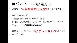 新型コロナワクチン接種のオンライン予約方法説明動画