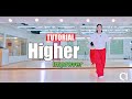 [수요초중급] Higher Linedance | 하이어 라인댄스 | 스텝설명 | mprover  | 최영미강사 | 챔프라인댄스  | 선릉역 7번출구 010 8833 4921