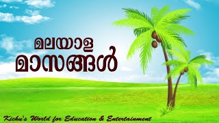 മലയാള മാസങ്ങൾ |Malayalam Months 2020