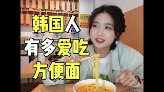 韩国24h无人自助拉面店探店，为什么韩国人这么爱吃方便面？