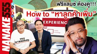 ฟรีแลนซ์ต้องดู!!! How to \