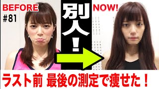 【ついに痩せた！本当にドレス着れるかも！！】テレ朝 三谷紬アナが本気で10(8)kgダイエットしたら!?第81話