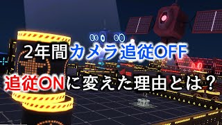 【＃コンパス】2年間カメラ追従OFFにしてた人が、カメラ追従ONにした理由とは！？