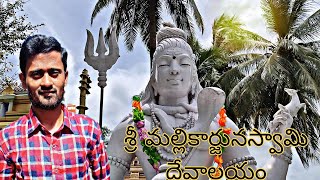 శ్రీ మల్లికార్జునస్వామి దేవాలయం |om Telugu video|full video