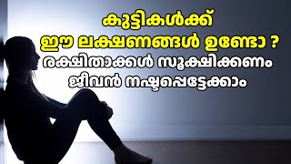 ഈ ലക്ഷണങ്ങൾ തള്ളിക്കളയരുത് ...