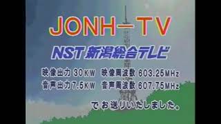 新潟総合テレビ オープニング・クロージング 1990年代 nst op ed 1990s