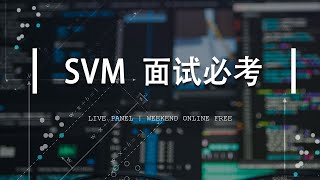 Support Vector Machine: 半小时带你学会Machine Learning面试必考分类神器SVM（第508期）