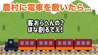 人もまばらな寒村地帯に電車を作って客を創造して優勝した路線を紹介します　HANKYU TAKARADUKA