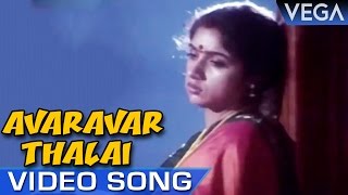 Avaravar Thalai Video Song | Meendum Savithri Tamil Movie Video Songs | Revathi | Saranya Ponvannan
