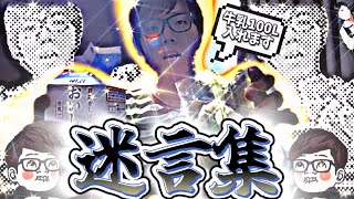 【迷言集】HIKAKINさんの迷言集#1【ヒカキン】【疲労キン】