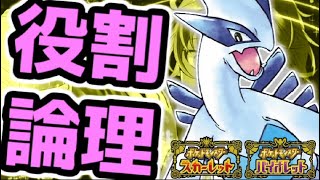 【役割論理】ルギアと勝ちたいランクバトル配信【＃ポケモンSV 】