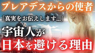 【※緊急伝令】日本を避ける\