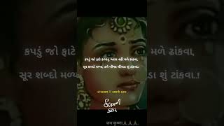 કપડું જો ફાટે કાયાનું શ્વાસ નહીં મળે ઢાંકવા,સૂર શબ્દો મળ્યા, હવે બીજા થીંગડા શું ટાંકવા..!! #like